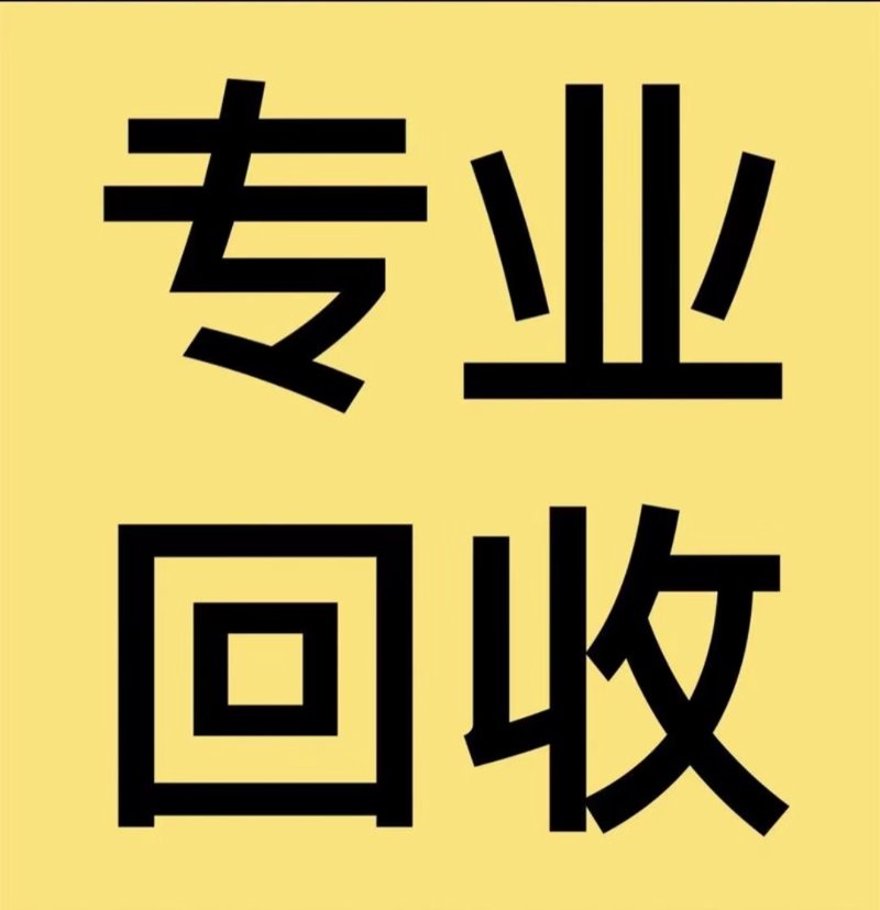 旧货回收：如何选择靠谱的回收平台？